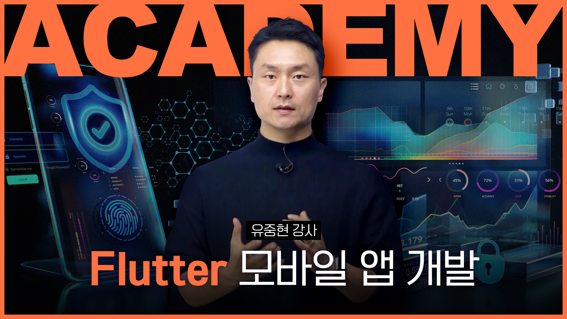 Flutter 모바일 앱 개발_유중현_썸네일